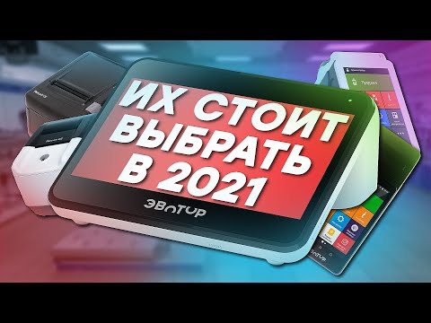 Видео: Какую ОНЛАЙН-КАССУ выбрать в 2021 году? // ООО ПОРТ