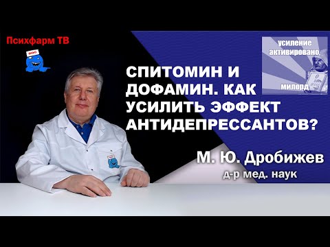 Видео: Как действует Спитомин?