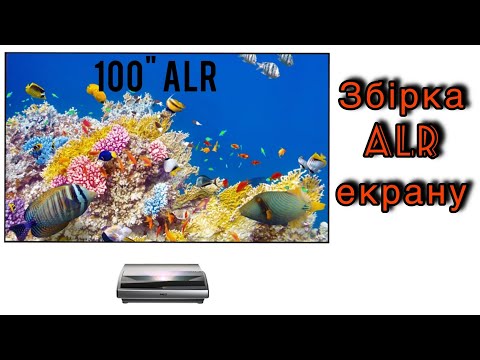 Видео: Збірка натяжного ALR екрану LedProjector PET Crystal 100"