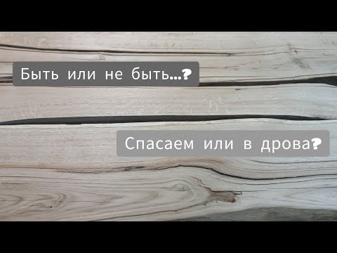 Видео: Залить или Распилить?