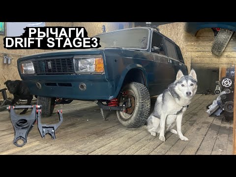 Видео: Рычаги Drift Stage3. НЕбюджетный Дрифт проект ВАЗ 2104 ч.2