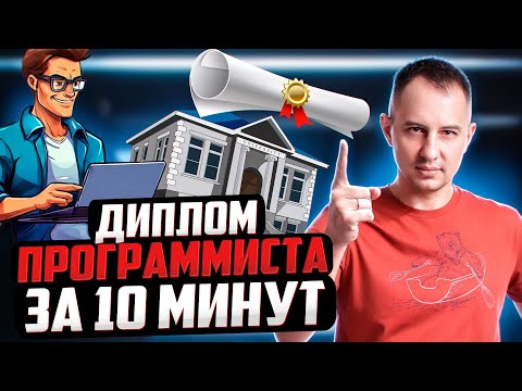 Видео: Диплом программиста — первая работа в портфолио