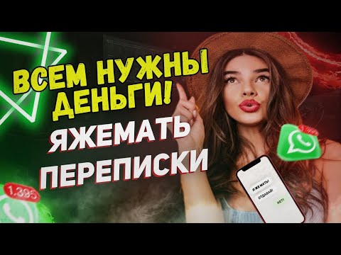 Видео: Переписки - Всем нужны деньги! (Сборник)