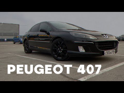 Видео: PEUGEOT 407 Автообзор Рестайлинг