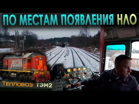 Видео: Локомотив рельсосмазыватель 🚂 Тепловоз ТЭМ2