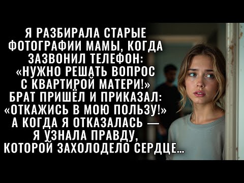 Видео: После смерти матери брат требовал квартиру… Но тайна в документах всё перевернула