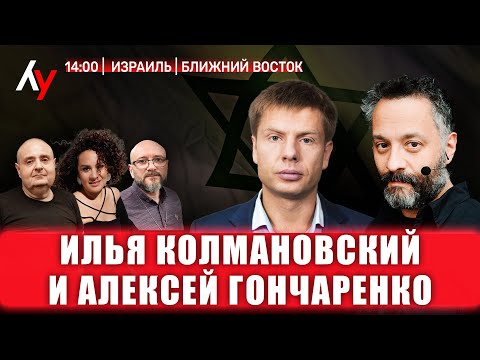 Видео: Прямой эфир. Колмановский, Гончаренко, Зильбер, Новоселов, Шалютина🔴 12 ноября • 14:00–17:00
