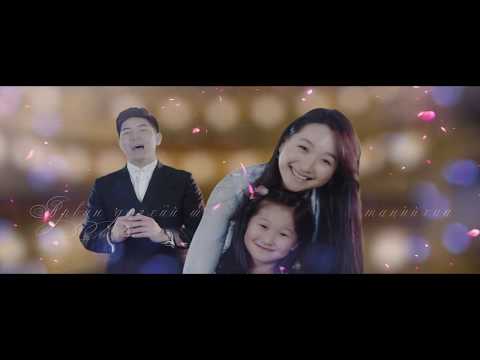 Видео: Uurd hamt baigaach eejee / Үүрд хамт байгаач ээжээ NUANS хамтлаг