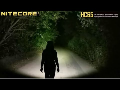 Видео: Обзор фонаря NITECORE HC65 (по моему идеальный налобник)