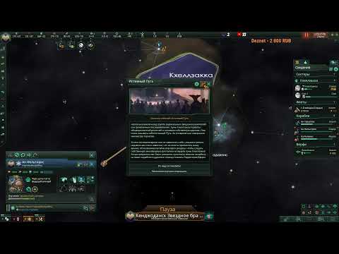 Видео: Stellaris (4.1.6)#258 Game#64.1 PvE. Несущие погибель или Культисты Shroud. Начало.))