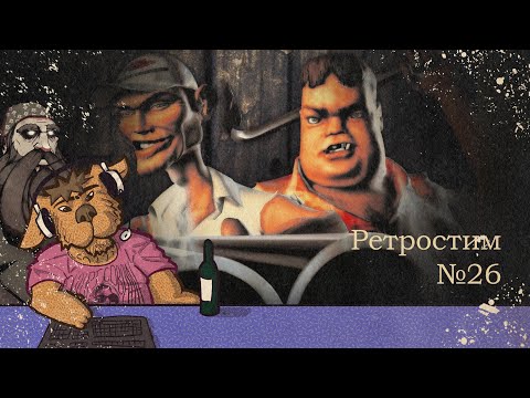Видео: Ретрострим №26: Redneck Rampage
