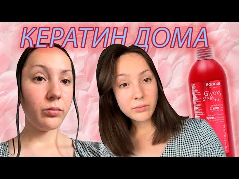 Видео: Выпрямляющий крем KAPOUS glyoxysleek hair