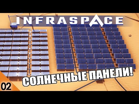 Видео: ЭНЕРГИЯ СОЛНЦА! #2 INFRASPACE ПРОХОЖДЕНИЕ