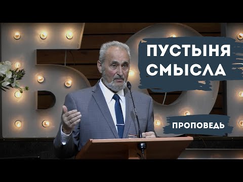 Видео: Пустыня смысла | Уроки ЧистоПисания