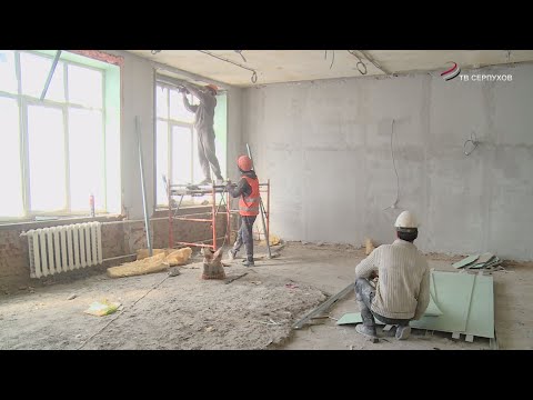 Видео: В Серпухове продолжается ремонт школы №16