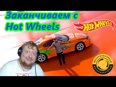 Видео: Забираем последний наградной автомобиль в Hot Wheels (Forza Horazion 5)