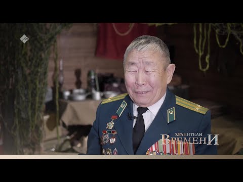 Видео: «Хранители времени»: Кавалер ордена Красного Знамени Усементай Алексеев (08.02.20)