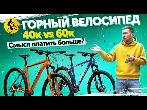 Видео: Горный ВЕЛОСИПЕД за 40000 vs 60000. ЗАЧЕМ ПЛАТИТЬ БОЛЬШЕ? на примере Stark Router vs Stark Armer