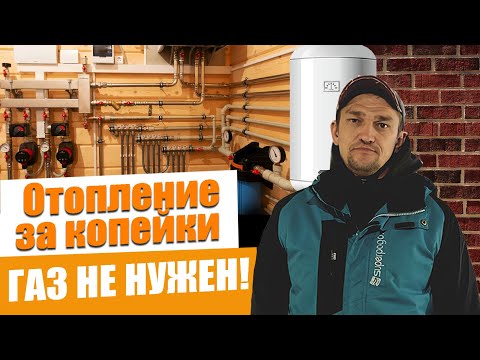 Видео: Топ-3 способа снизить расходы на отопление!