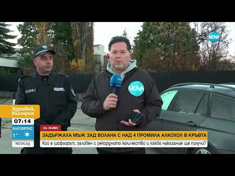 Видео: Задържаният с 4,23 промила: Пил водка от обяд и излязъл да се поразходи с колата