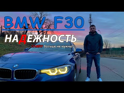 Видео: BMW F30 320 X-Drive лучше чем  Camry, быстрее чем 530