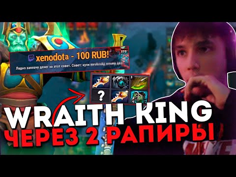 Видео: Серега Пират на WK через 2 рапиры и ... в Дота 1x6 / DOTA 1x6