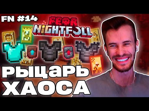 Видео: Заквиель ПРОКАЧАЛ ЭКИПИРОВКУ | Нашел много карт Таро | Fear Nightfall #14 | Нарезка Заквиеля