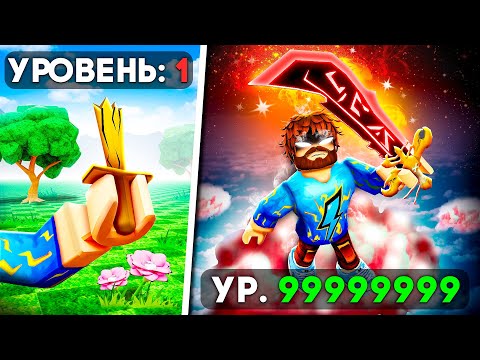 Видео: 😰Мы прошли Путь МЕЧНИКА до Максимума в Роблокс! + Кабан