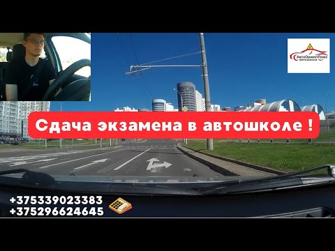 Видео: Сдача экзамена в автошколе (город)