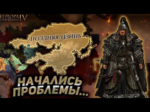 Видео: EU4 | Три горы - проблемы, проблемы, проблемы! (3 Часть)