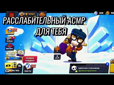 Видео: РАССЛАБЛЯЮЩИЙ АСМР | СПЕЦИАЛЬНО ДЛЯ ТЕБЯ