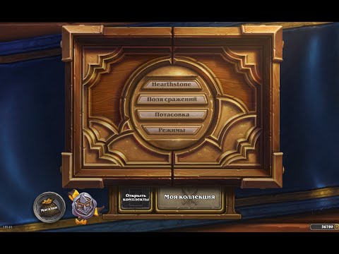 Видео: Hearthstone . Стандартный режим . Играем, побеждаем .