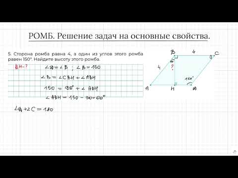 Видео: Задание 17 ОГЭ по математике. Ромб. Найти высоту ромба.