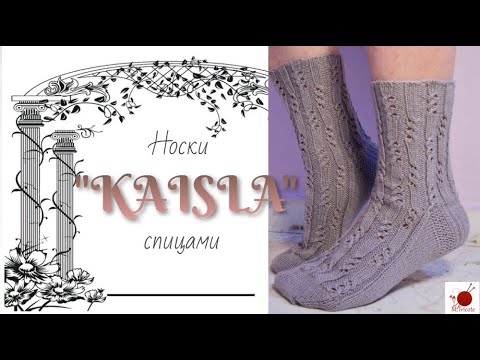 Видео: Носочки "KAISLA". Спицами. Модель Rachel Coopey. #(2022.)