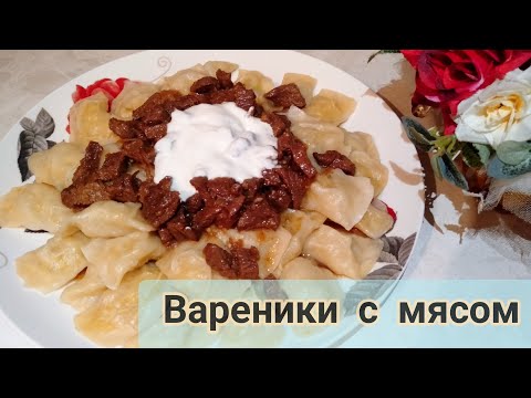 Видео: Вареники с мясом конины. Қазақша рецепт. Дәмі ерекше ыстық ас.