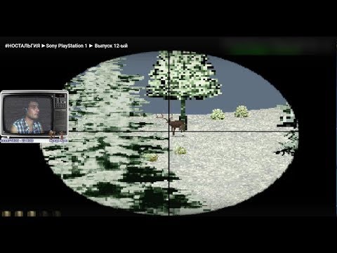 Видео: #НОСТАЛЬГИЯ ►Sony PlayStation 1 ► Выпуск 12-ый
