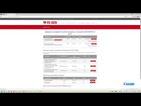 Видео: Транслируем рабочий стол компьютера по Onvif протоколу - программа PC-CCTV