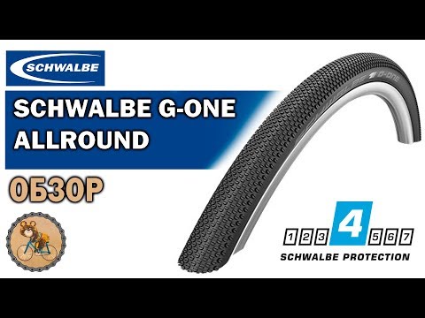 Видео: Schwalbe G-ONE Allround RG Обзор