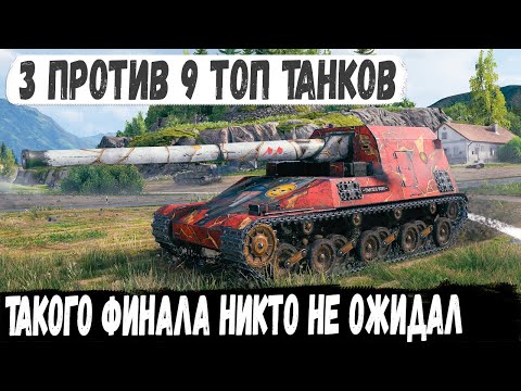 Видео: Ho-Ri 3 ● Фантастический финал! Остановили втроем турбослив против 9 танков в игре world of tanks