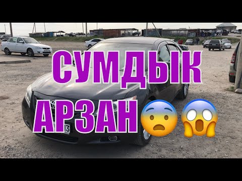 Видео: ШЫМКЕНТ😱😱 ЗЫН-ШЫН! МАШИНА БАЗАР. 14.04.2021