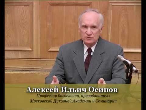 Видео: ИЕРАРХИЯ тварного МИРА. Осипов А.И. Ак.1 курс