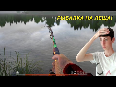 Видео: РЫБАЛКА НА ЛЕЩА! ЛУЧШАЯ НАЖИВКА ДЛЯ ЛЕЩА?!