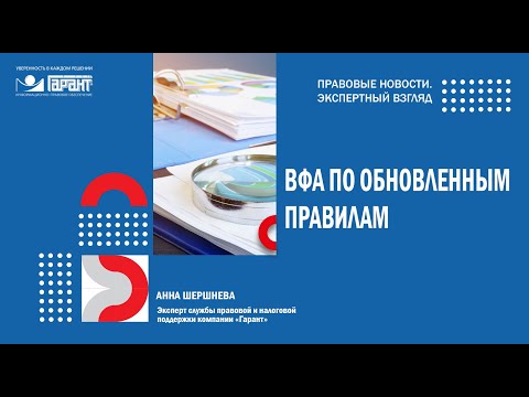 Видео: Обновленные стандарты внутреннего финансового аудита - не все сбывается...