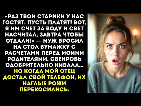 Видео: «Твои родители — нищеброды, пусть платят за то, что живут у нас!» — заявил муж, выставив им счет...