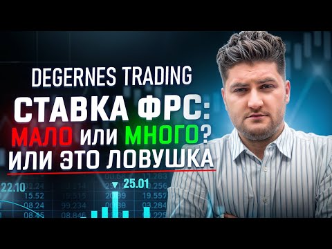 Видео: ФРС включила смягчение — что дальше с BTC и ETH?