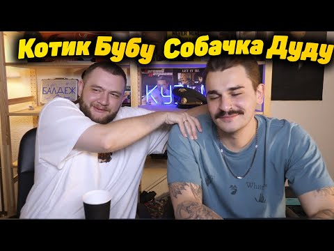 Видео: Кузьма Бубу и Юлик Дуду притворяются шмелями