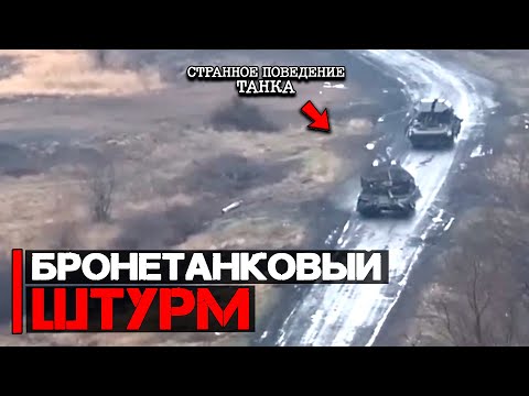 Видео: Бронетанковый штурм поселка | Странное поведение танка