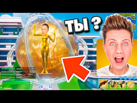 Видео: Если я не найду ЕЁ в ПРЯТКАХ — УДАЛЯЮ Fortnite!