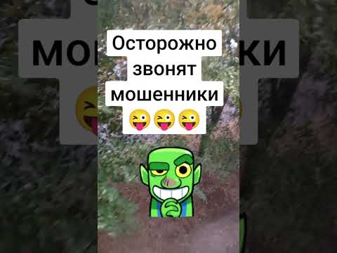 Видео: #мошенникивсети #мошенникивинтернете #юмор #прикол #смех#ржака #обман#рек#рекомендации 