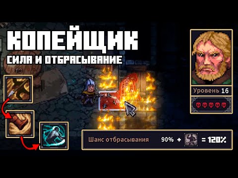 Видео: Т5 на 16 уровне | Билд на Копьё через силу и отбрасывание | Stoneshard